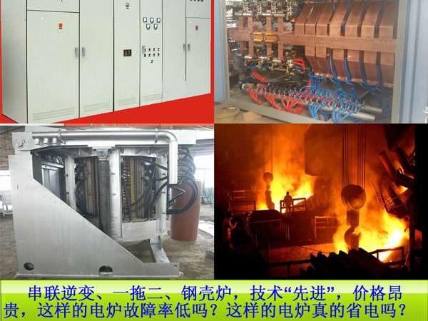 都是煉鋼設備，電弧爐與中頻爐區(qū)別體現在哪？